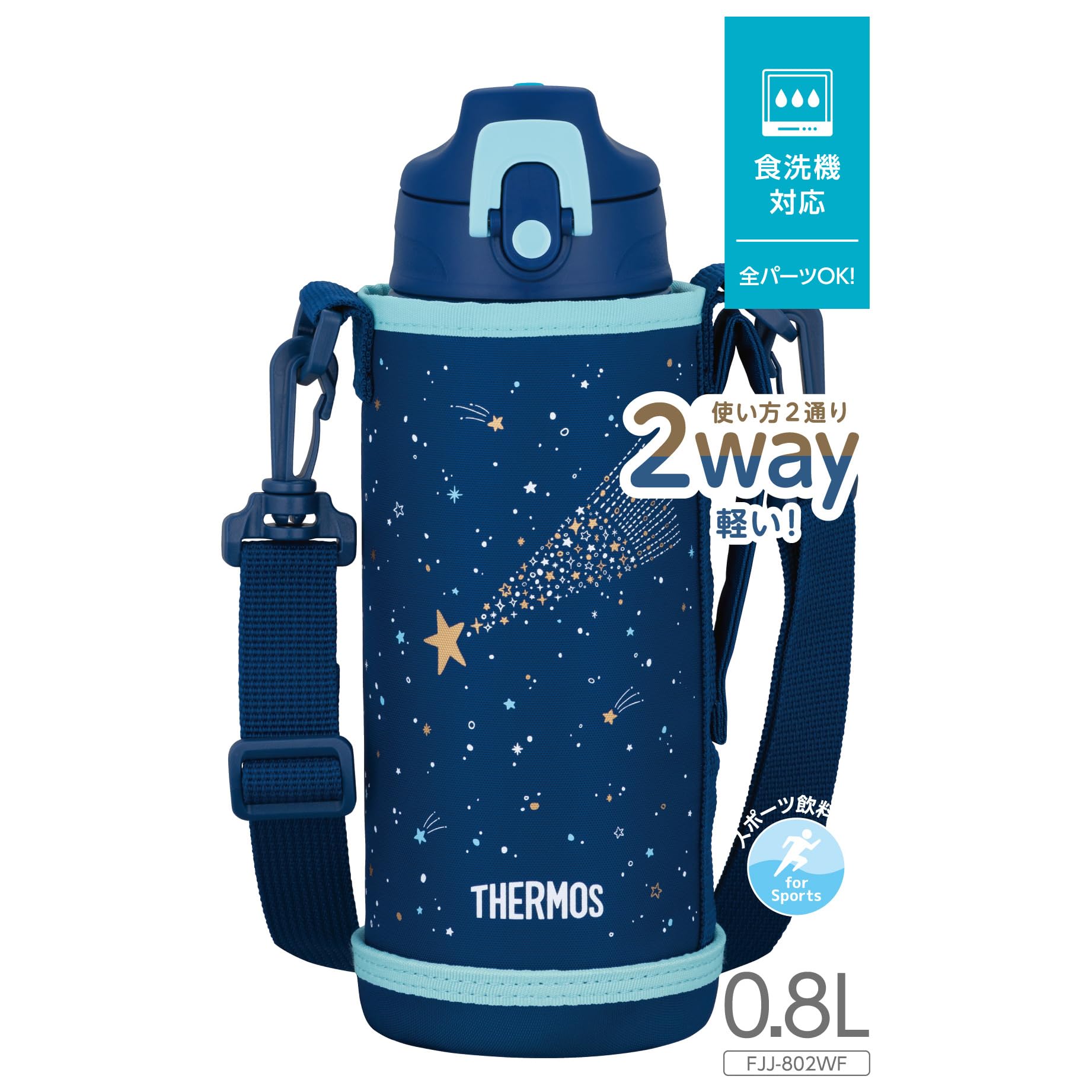 Amazon｜サーモス 水筒 真空断熱2ウェイボトル 0.8L/0.83L ネイビー